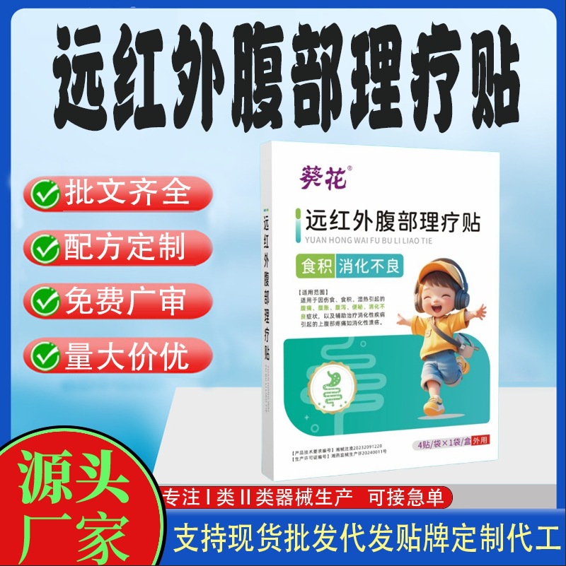 遠紅外腹部理療貼.jpg
