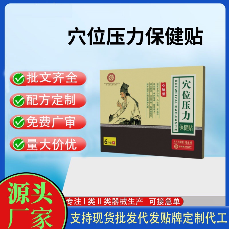 心腦型穴位壓力刺激貼.jpg