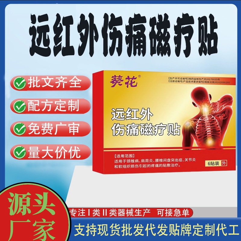 遠紅外傷痛磁療貼.jpg
