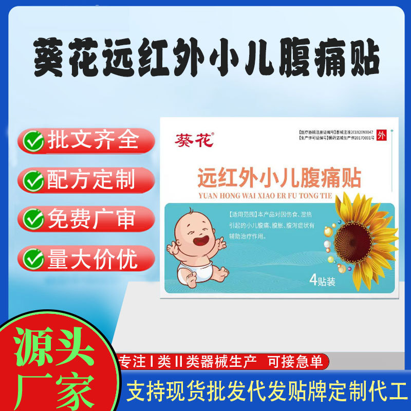 遠紅外小兒腹痛貼.jpg