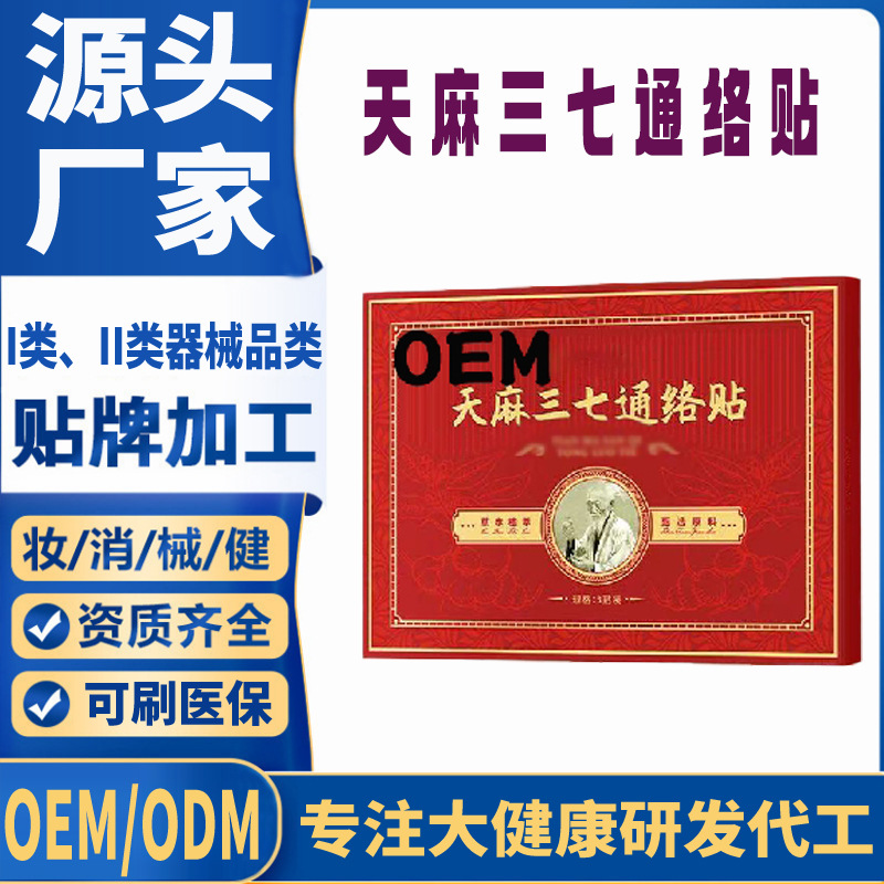 二類天麻三七通絡貼.jpg