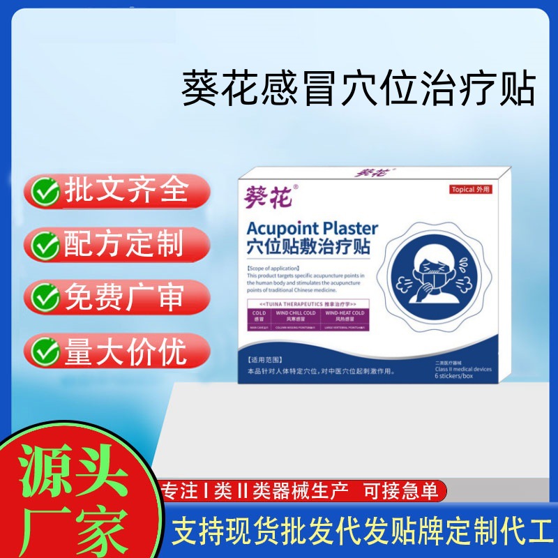 葵花穴位貼敷治療貼.jpg