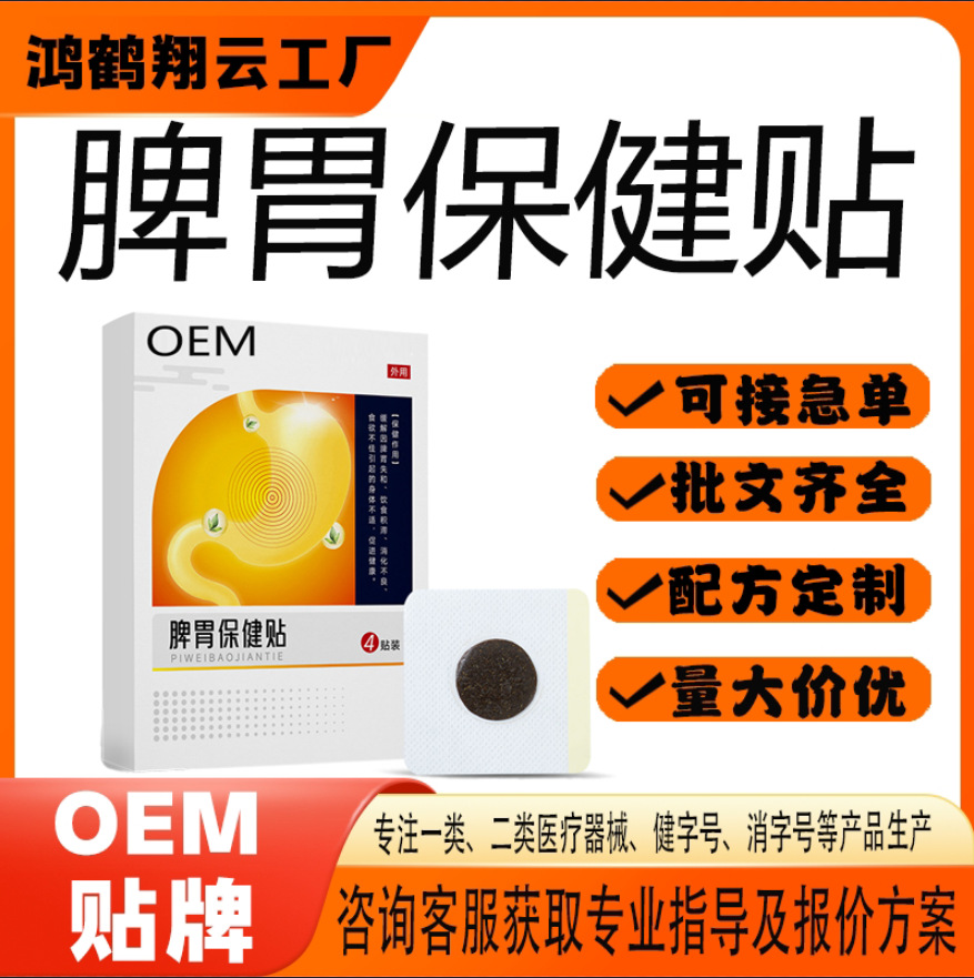 脾胃保健貼.jpg