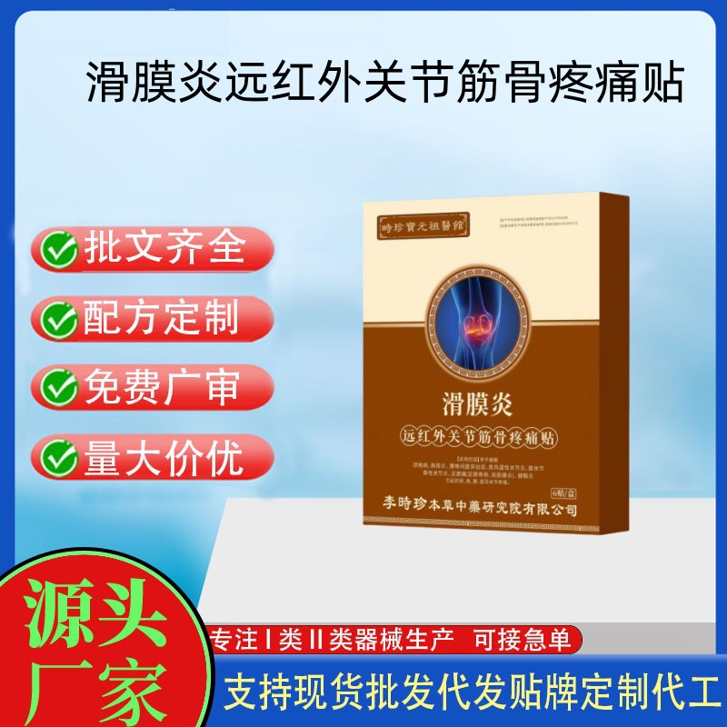 滑膜炎遠紅外關節筋骨疼痛貼.jpg