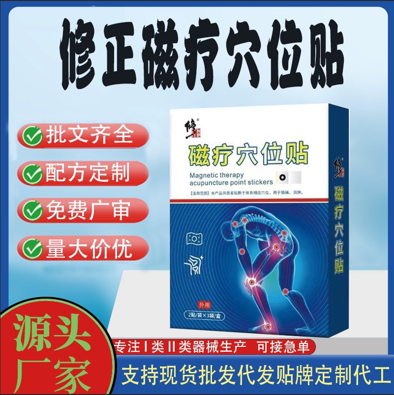 修正磁療穴位貼.jpg