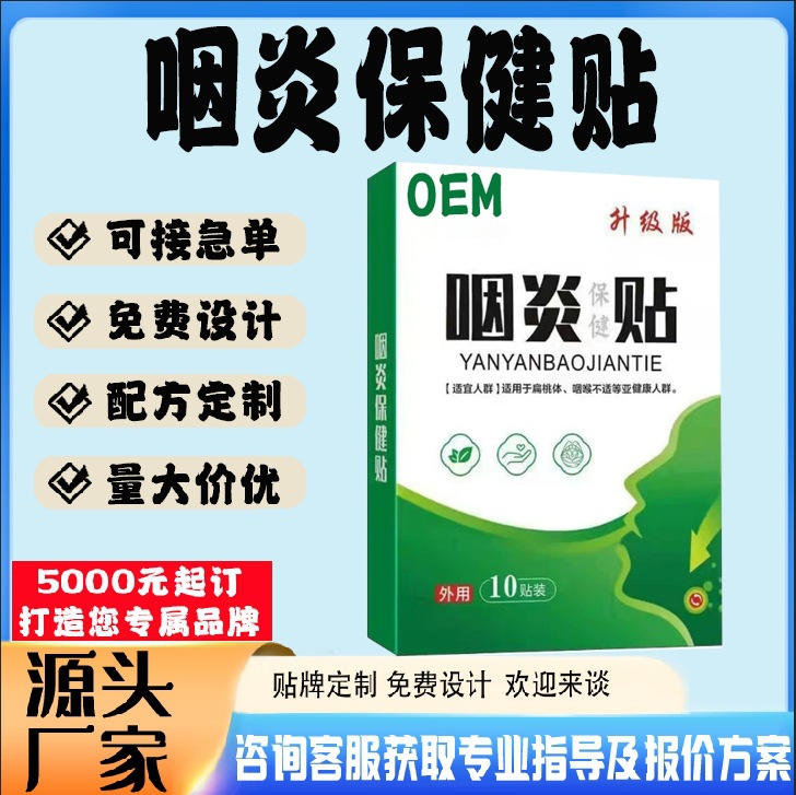 咽喉保健貼.jpg