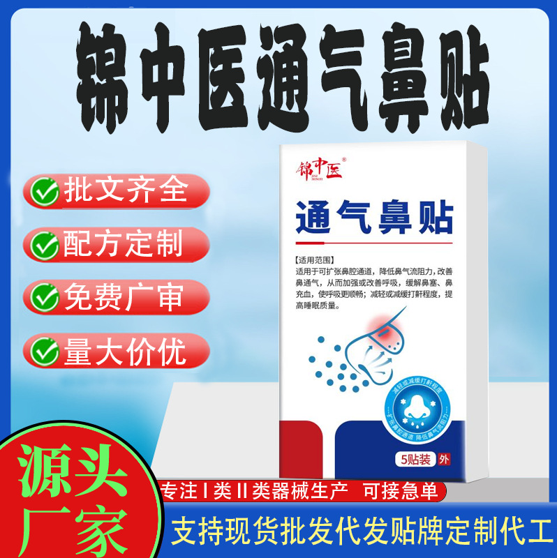 錦中醫通氣鼻貼.jpg