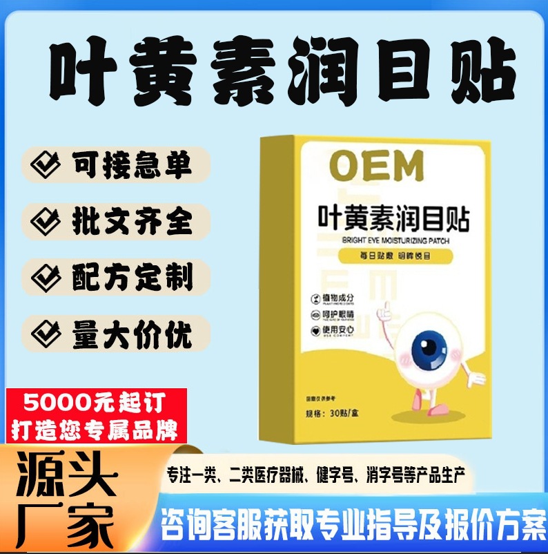 葉黃素潤目貼.jpg