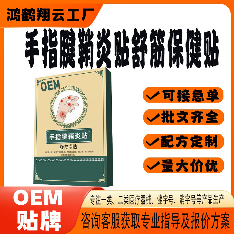 手指鼓包變形舒筋保健貼.jpg