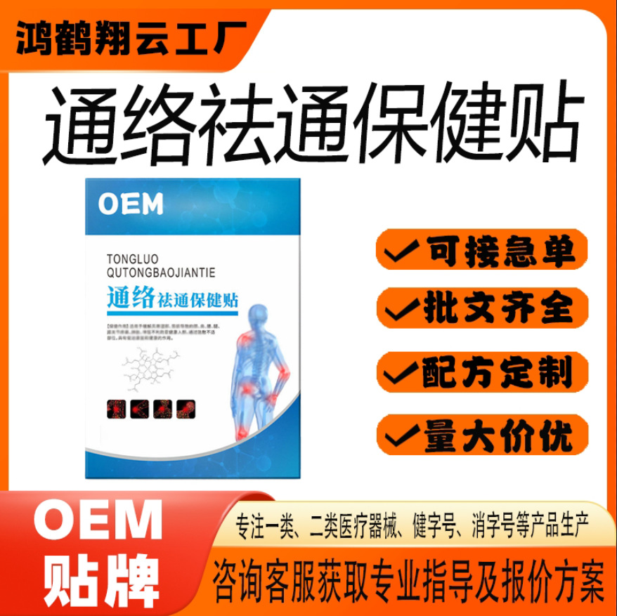 通絡祛通保健貼.jpg