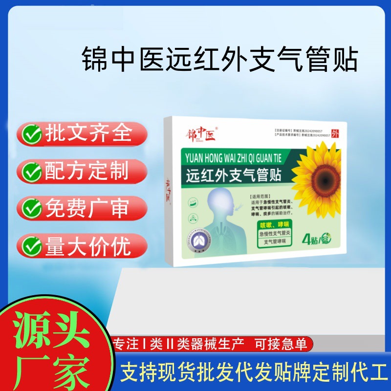 錦中醫(yī)遠紅外支氣管貼.jpg
