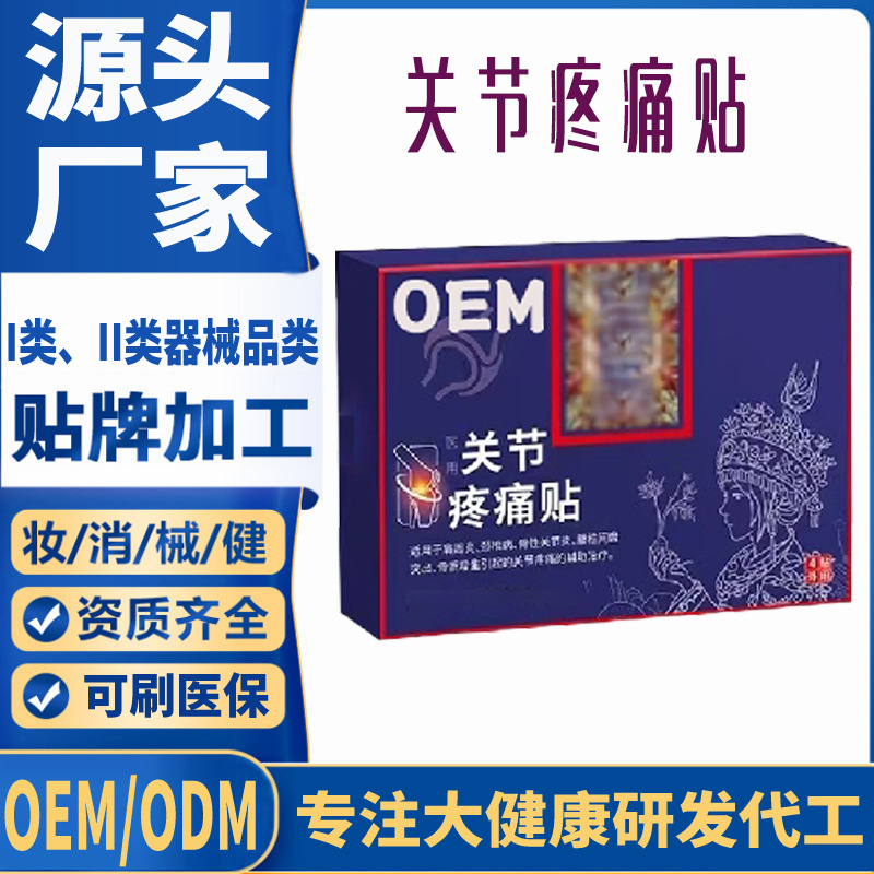二類關節疼痛貼.jpg
