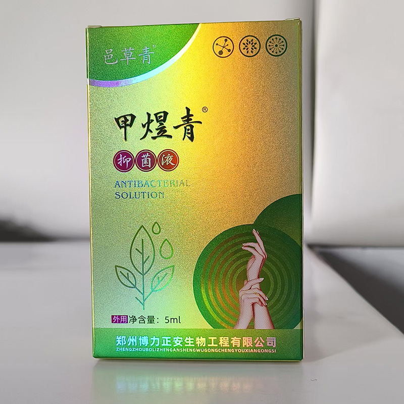 甲煜青抑菌液.jpg