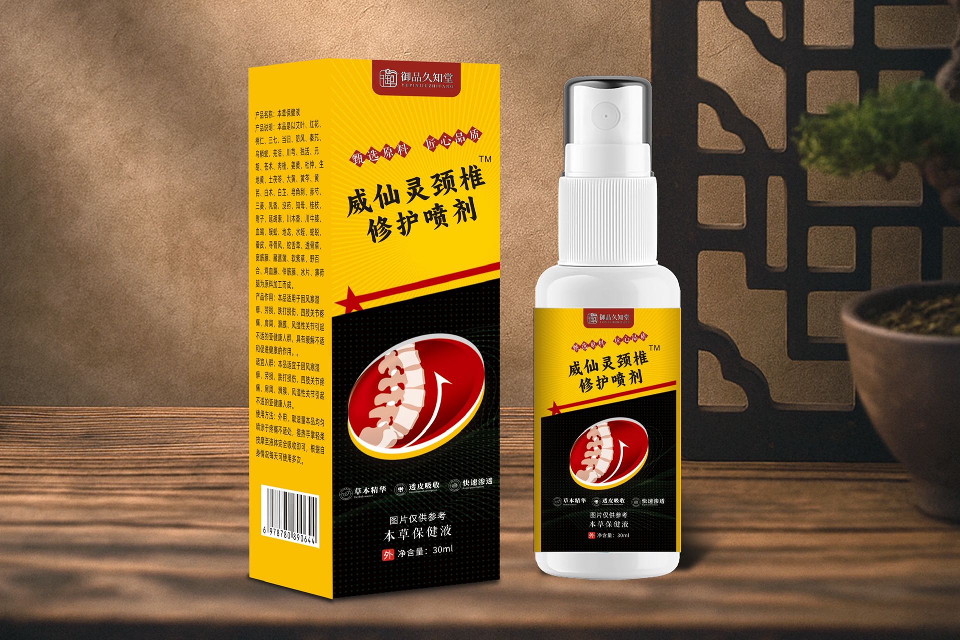 威仙靈頸椎修護噴劑.jpg
