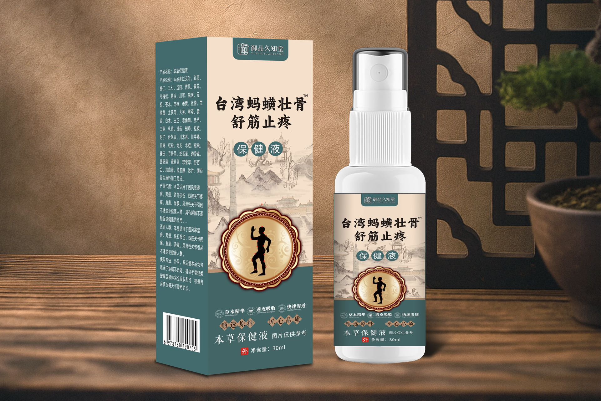 臺灣螞蟥壯骨舒筋止疼保健液.jpg