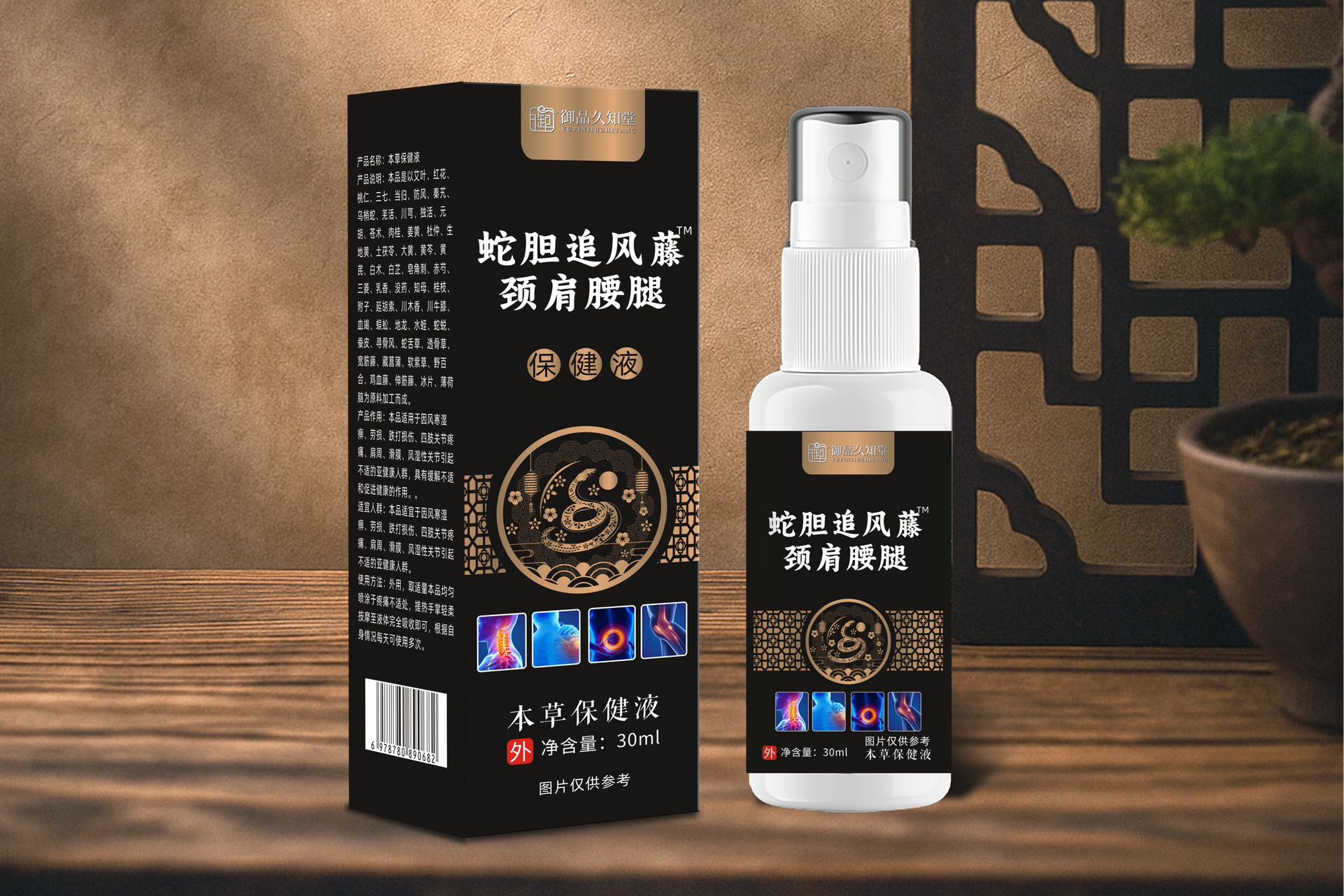 蛇膽追風藤頸肩腰腿保健液.jpg