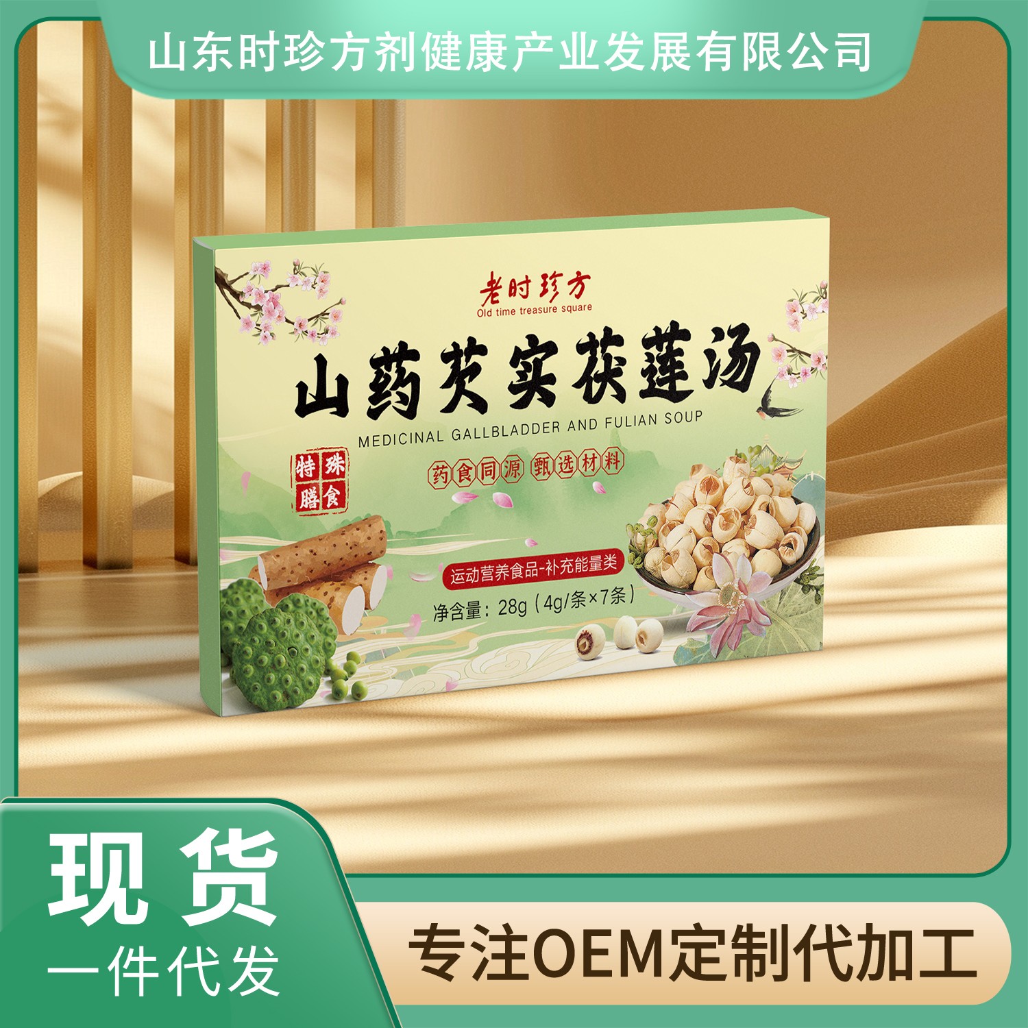 山藥芡實茯蓮湯.jpg