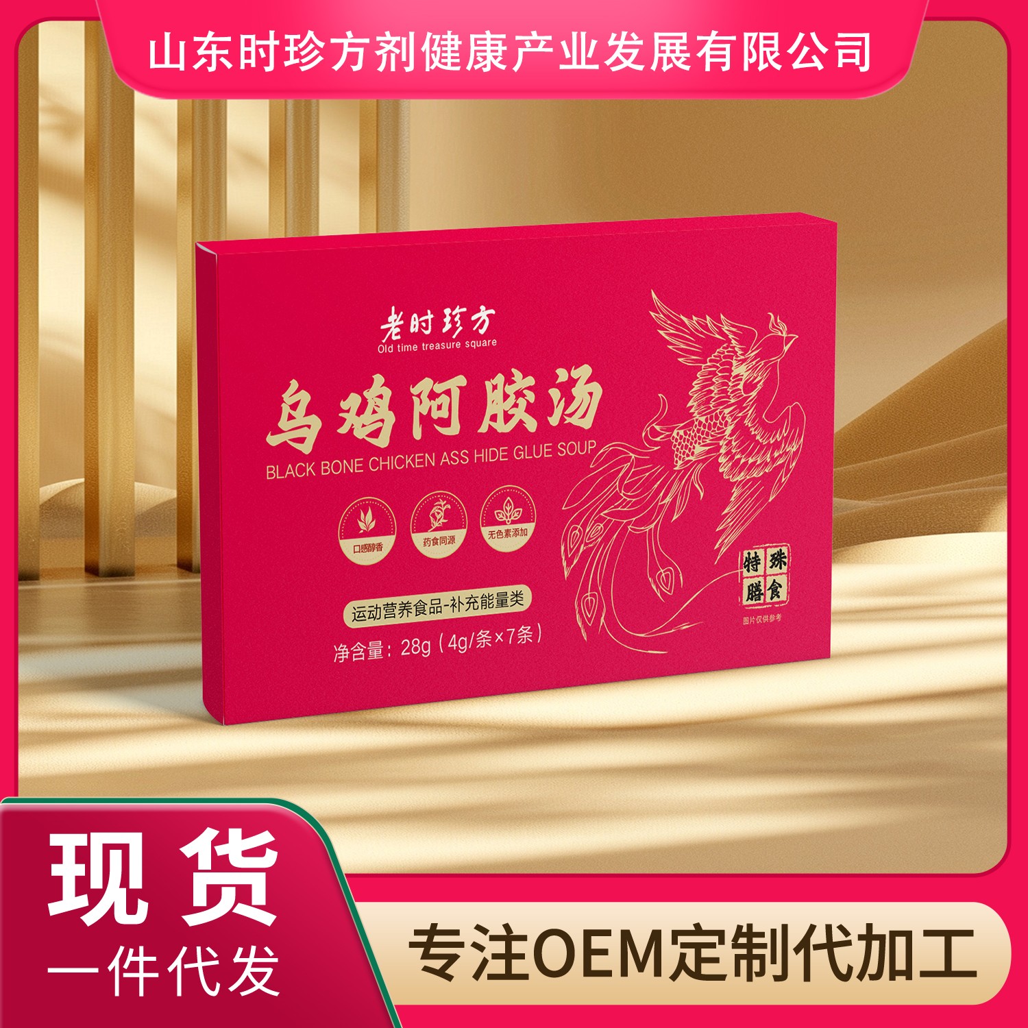 烏雞阿膠湯代加工貼牌oem,看完就了解了