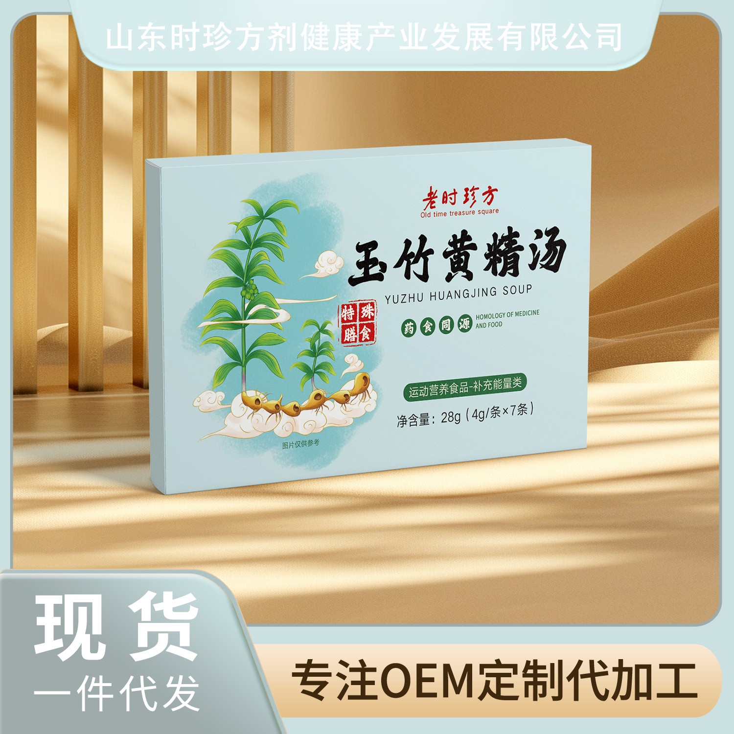 玉竹黃精湯.jpg
