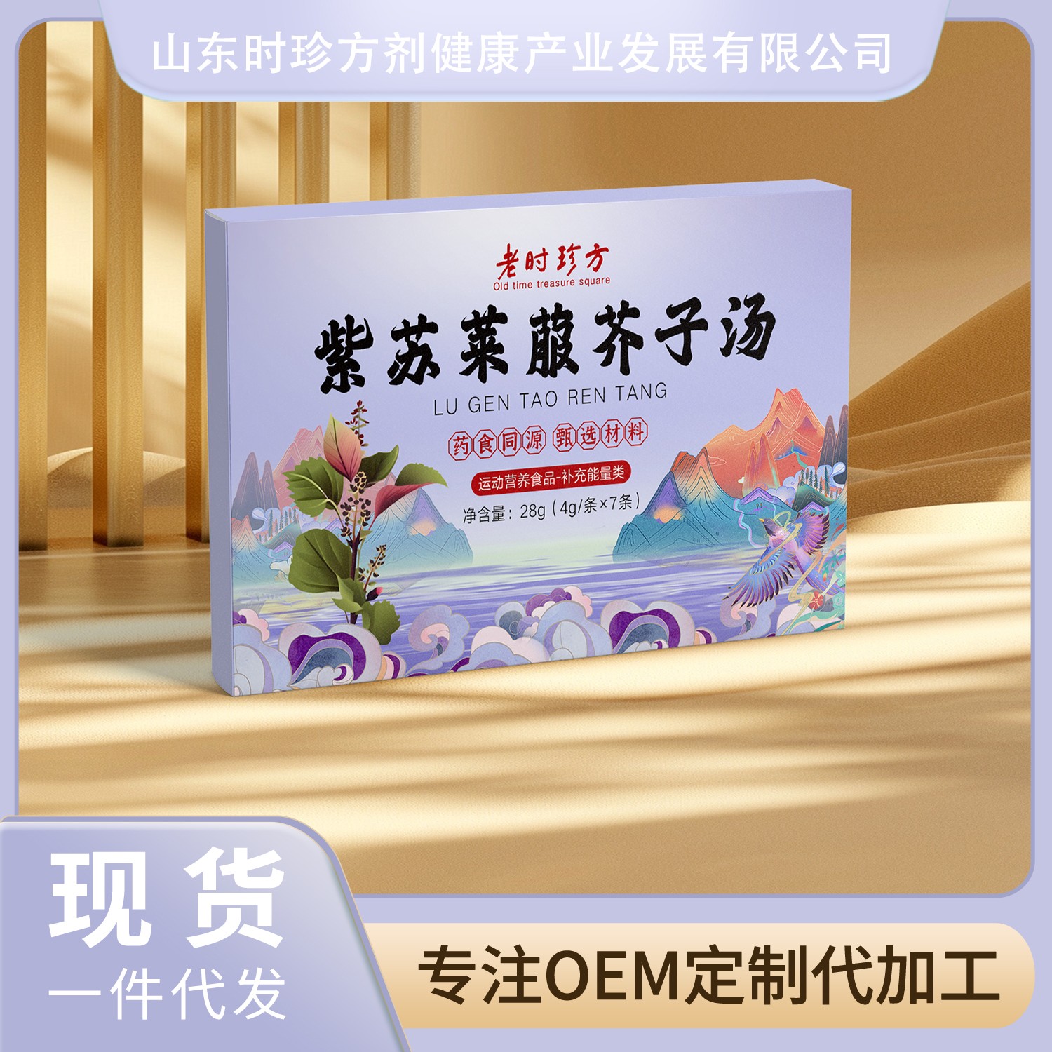 紫蘇萊菔芥子湯.jpg