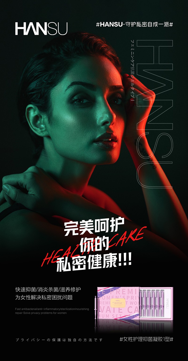 女性護理抑菌凝膠I型01.jpg
