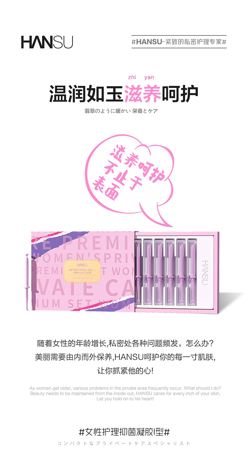 女性護理抑菌凝膠I型02.jpg