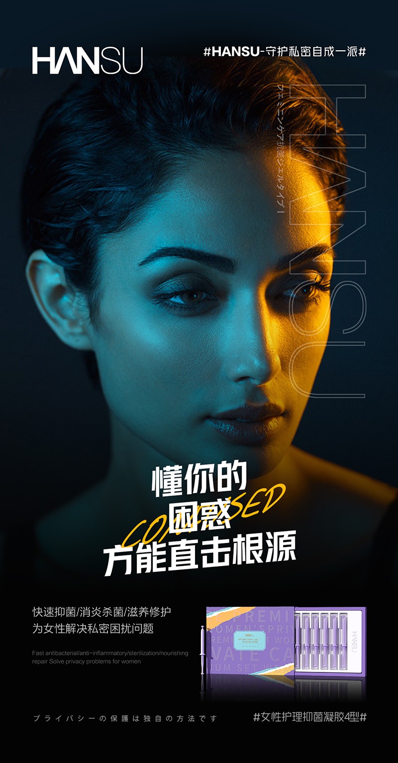 女性護理抑菌凝膠IV型01.jpg