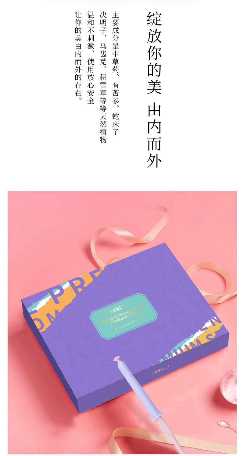 女性護理抑菌凝膠IV型03_03.jpg