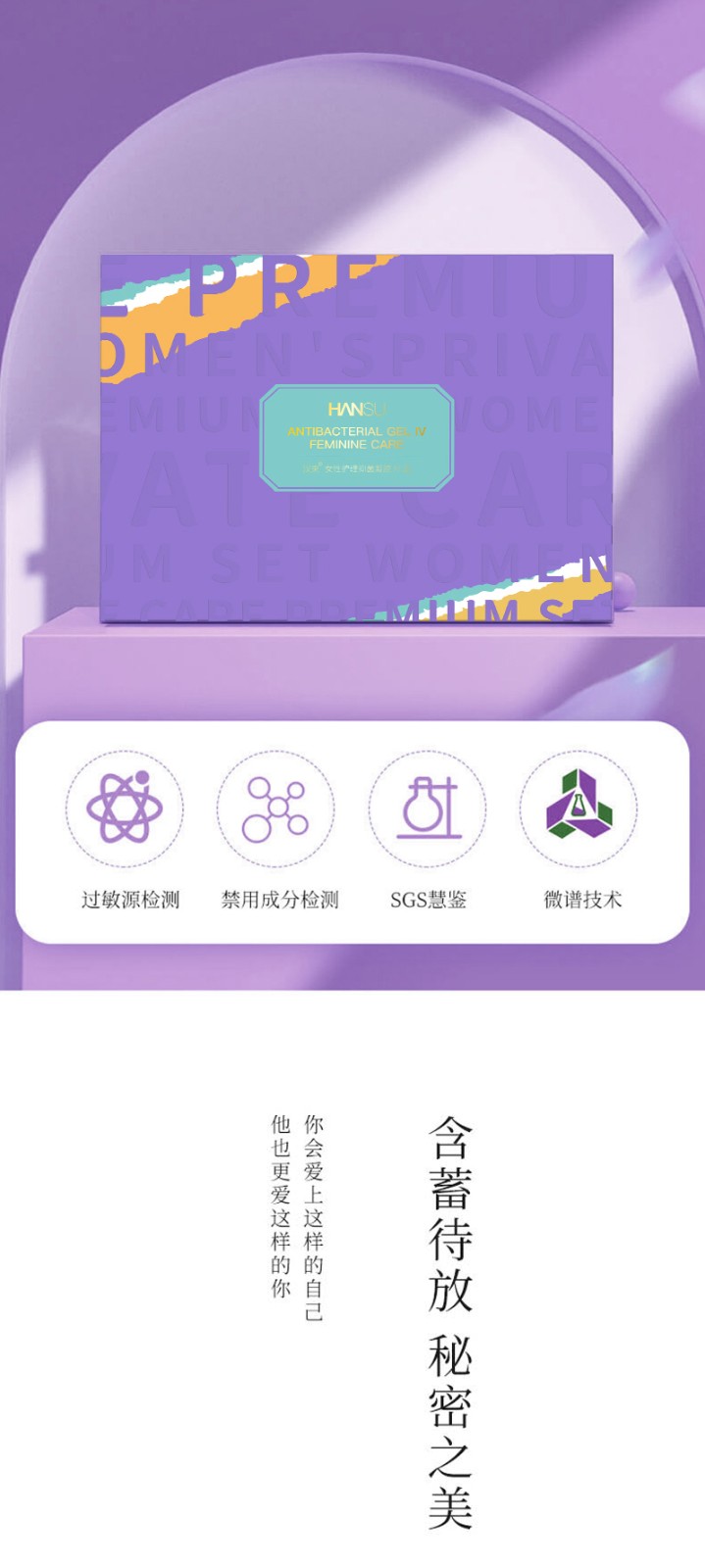 女性護理抑菌凝膠IV型03_07.jpg