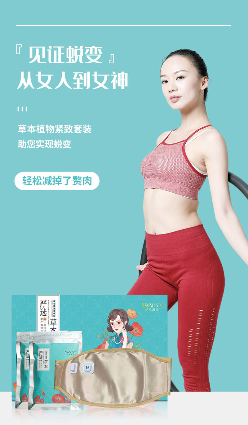 圣維澳莎熱敷腰帶詳情頁_01.jpg