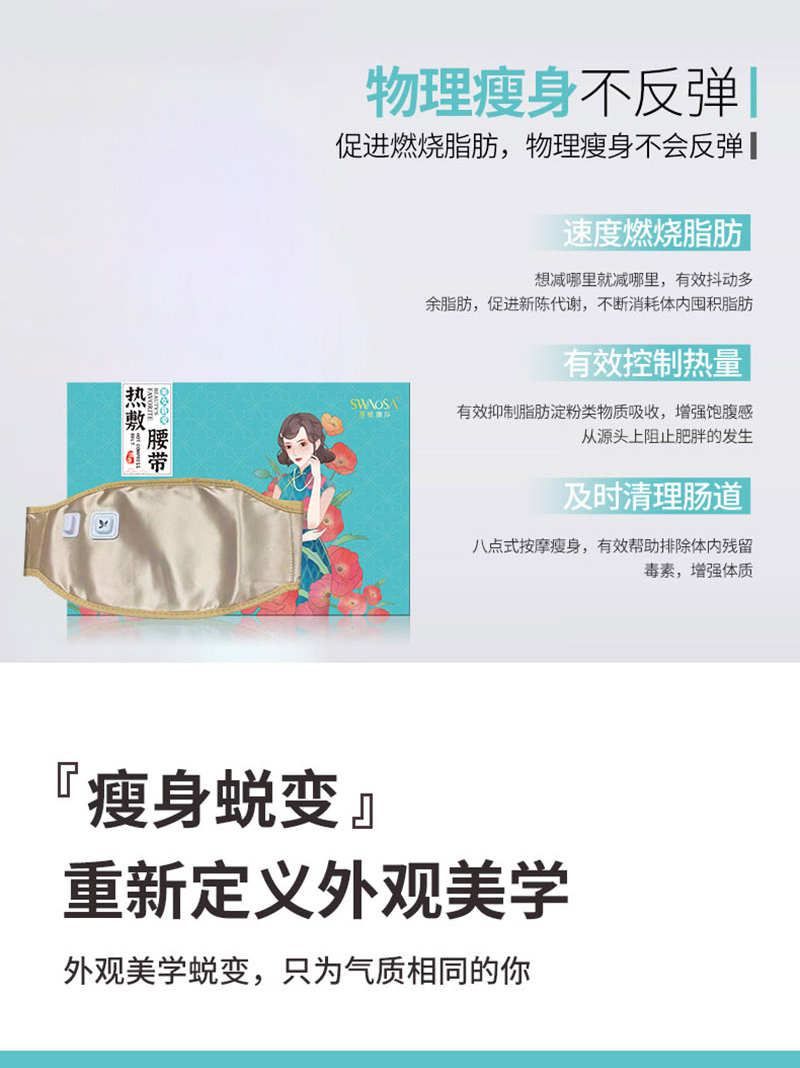 圣維澳莎熱敷腰帶詳情頁_07.jpg