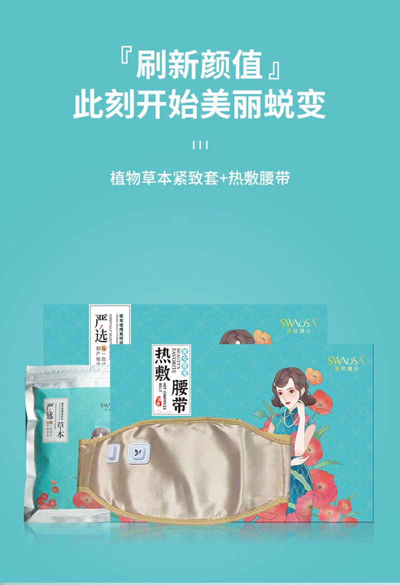 圣維澳莎熱敷腰帶詳情頁_08.jpg