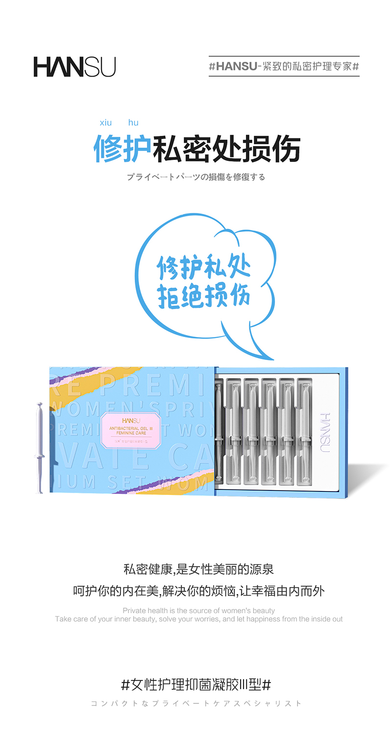女性護理抑菌凝膠III型02.jpg