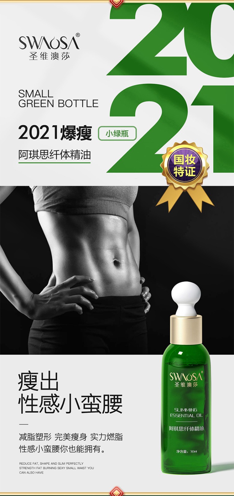 阿琪思纖體精油詳情頁_03.jpg