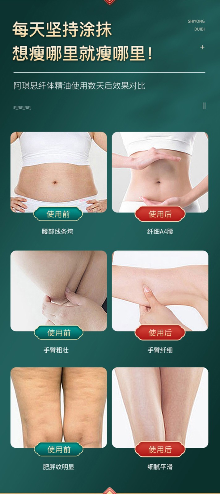 阿琪思纖體精油詳情頁_05.jpg