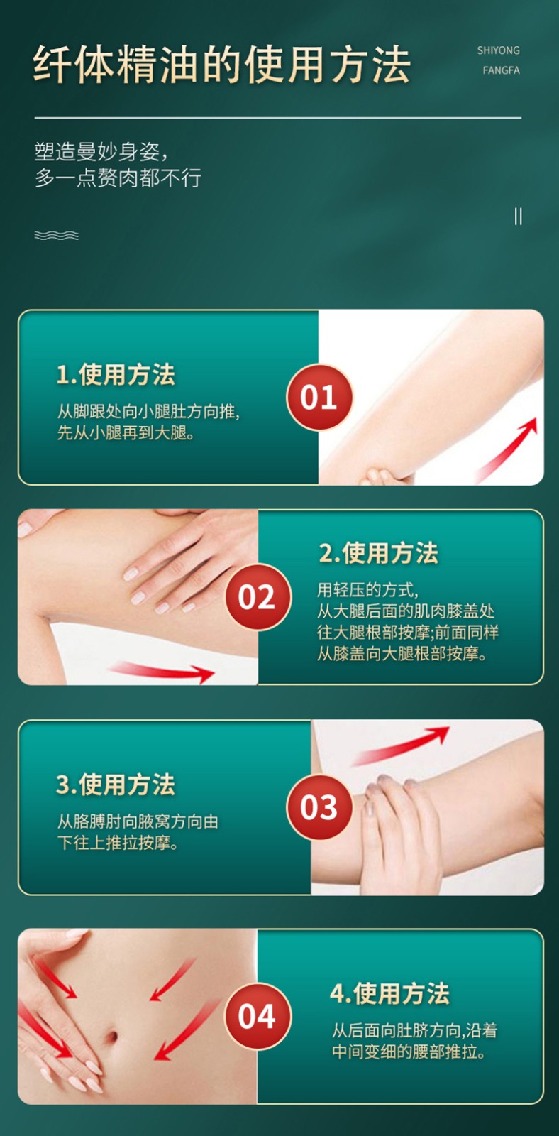 阿琪思纖體精油詳情頁_08.jpg