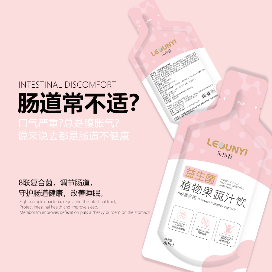 益生菌植物果蔬汁飲.jpg