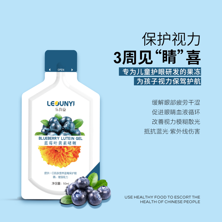 藍(lán)莓葉黃素啫喱.jpg