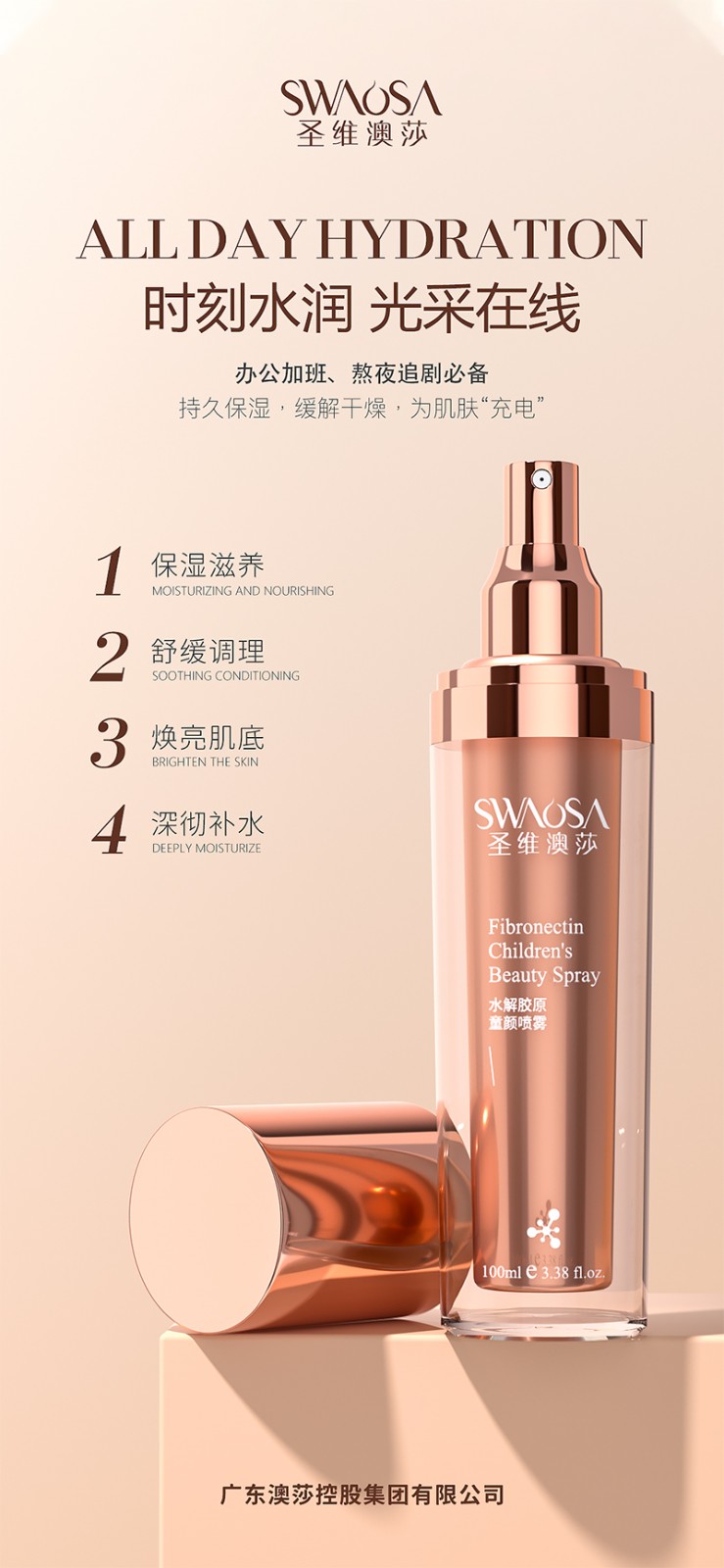 圣維澳莎水解膠原童顏噴霧04.jpg