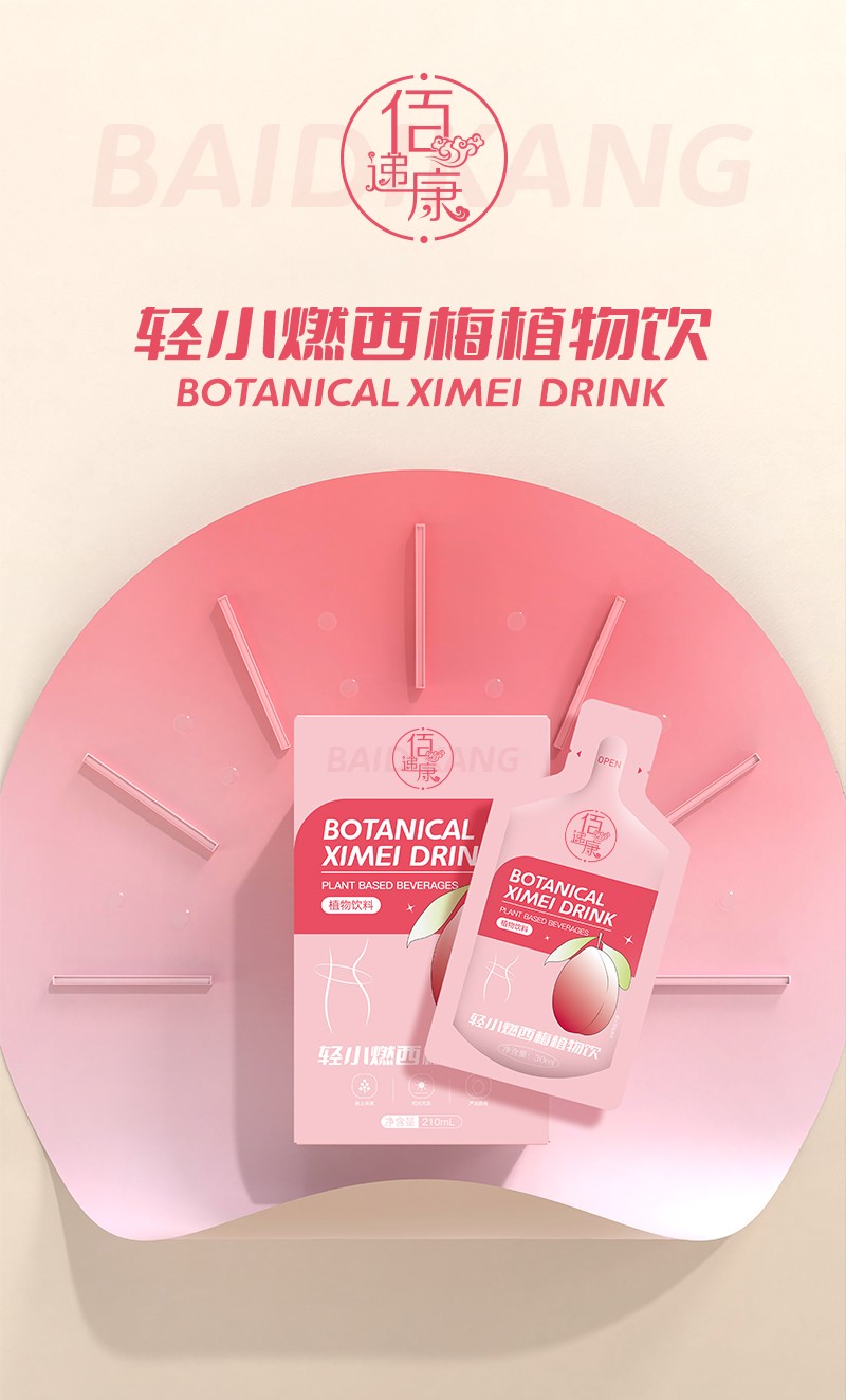 輕小燃西梅植物飲詳情_01.jpg