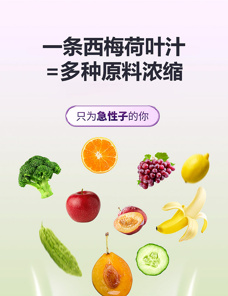 西梅荷葉汁固體飲料詳情頁_05.jpg