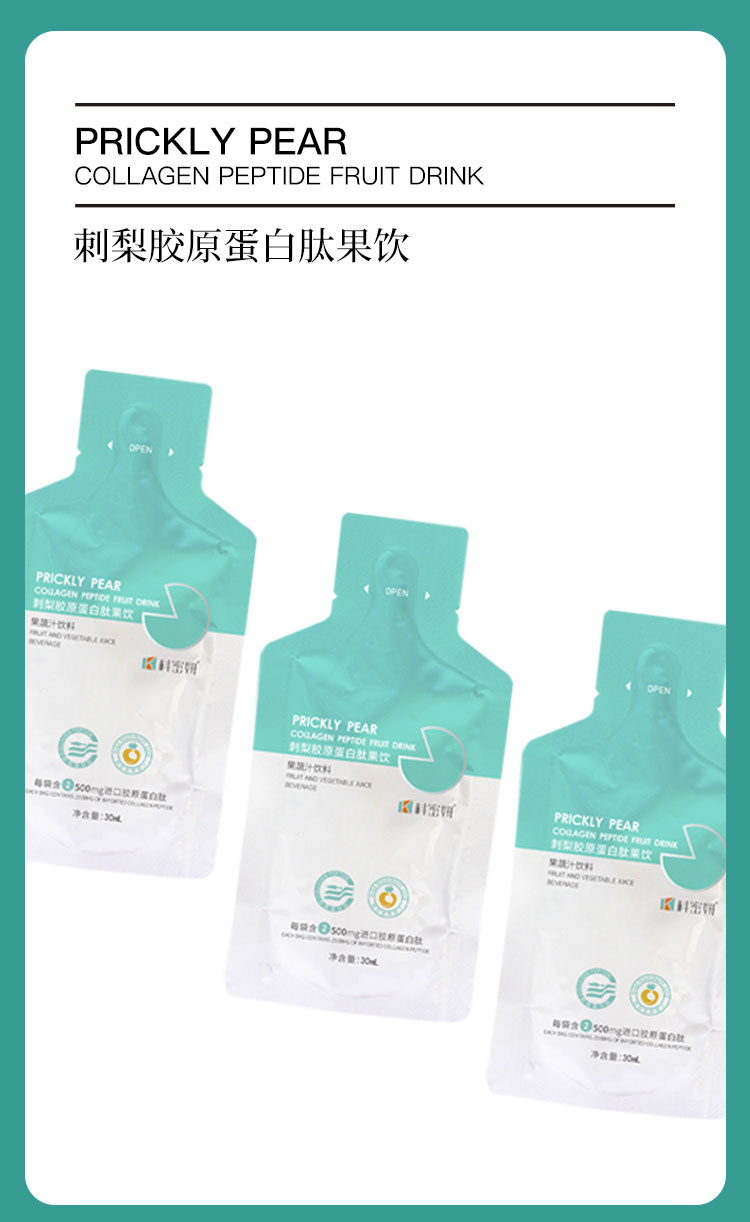 刺梨膠原蛋白肽果飲03.jpg