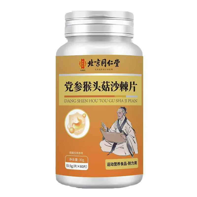 北京同仁堂黨參猴頭菇沙棘片.jpg