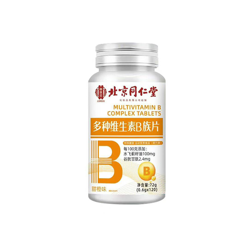 北京同仁堂多種維生素B族片.jpg