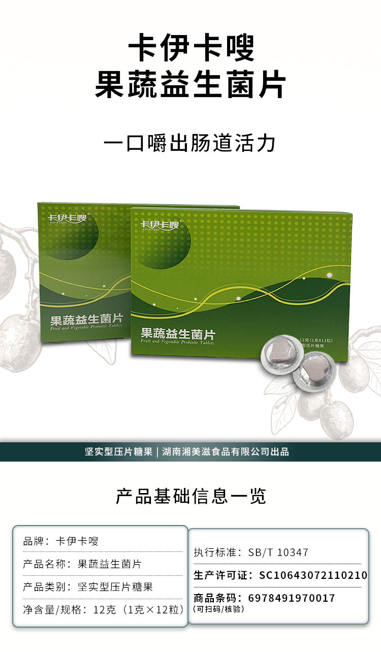 益生菌片詳情頁_01.jpg