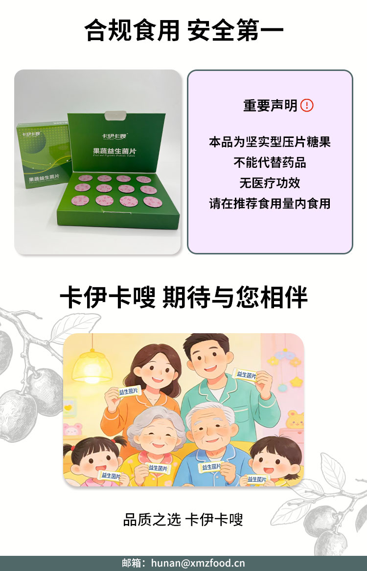 益生菌片詳情頁_06.jpg