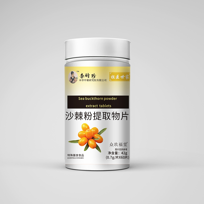 沙棘粉提取物片.jpg