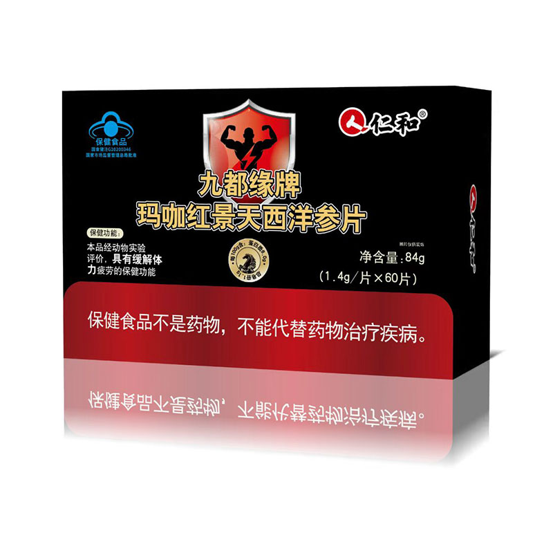 仁和瑪咖紅景天西洋參片.jpg