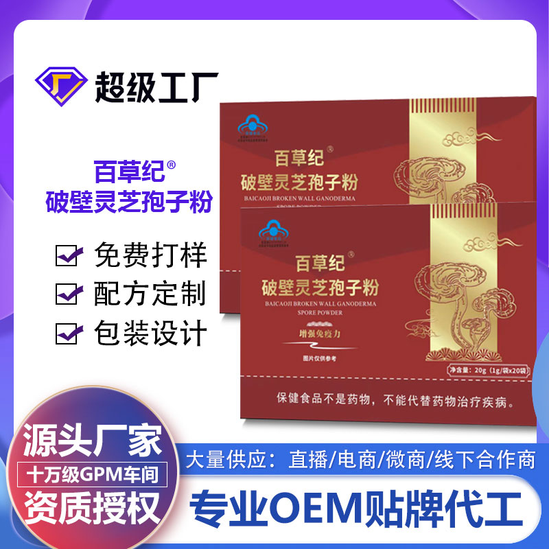 百草紀(jì)破壁靈芝孢子粉.jpg
