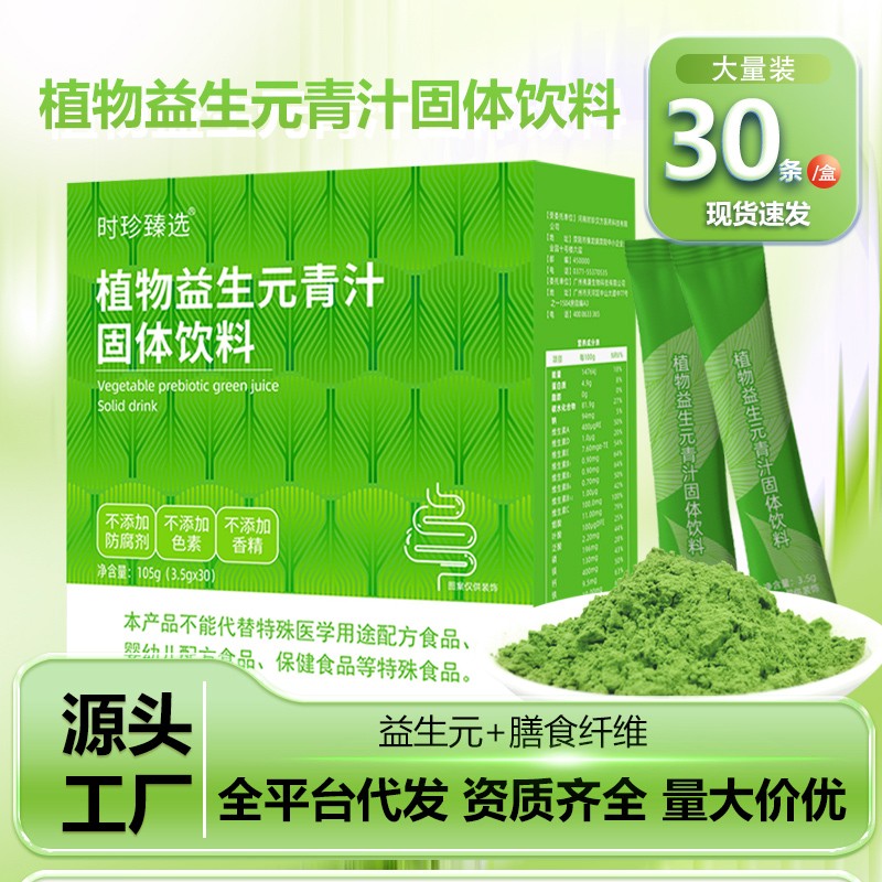 植物益生元青汁固體飲料.jpg